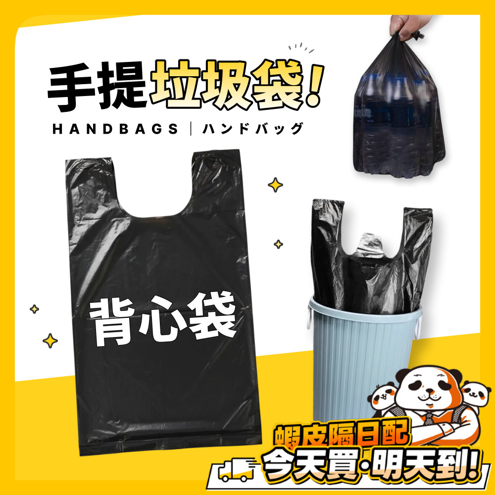 背心垃圾袋 手提垃圾袋 黑色垃圾袋 垃圾袋 塑膠袋 垃圾桶 黑色加厚 手提袋 拾便袋 車用垃圾袋 嘔吐袋 寵物垃圾袋