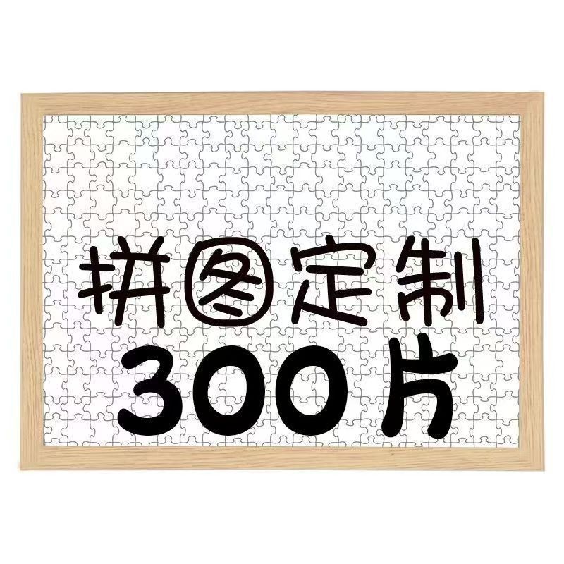 🌬️免運臺灣有貨🌬️拼圖定製照片120片diy定製真人相片情人節情侶表白閨蜜生日禮物