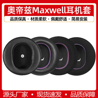 【喜柿】適用Audeze奧帝茲Maxwell耳機套XBOX耳罩PS5耳麥無線頭戴式海綿套