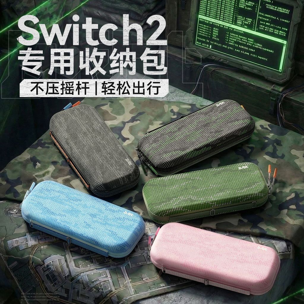 【限時免運】】switch2代收納包適用任天堂switcholed電子迷彩收納包ns2全套配件