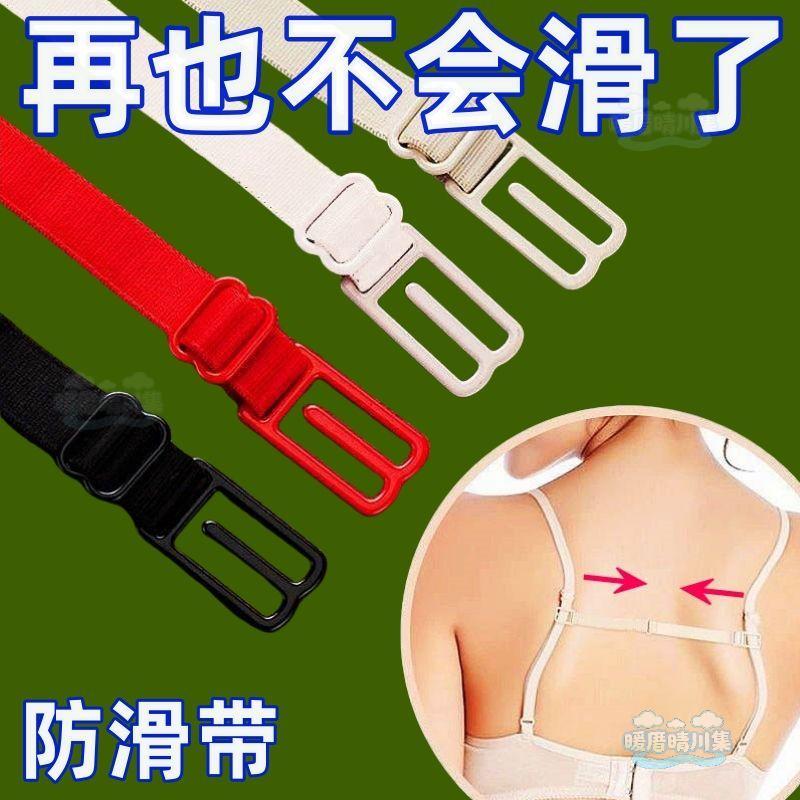 【內衣防滑神器】文胸防滑帶 固定帶 防掉帶 防滑扣 胸罩 隱形透明防溜肩帶 內衣肩帶 無肩帶內衣 透明肩帶 透明肩帶內衣