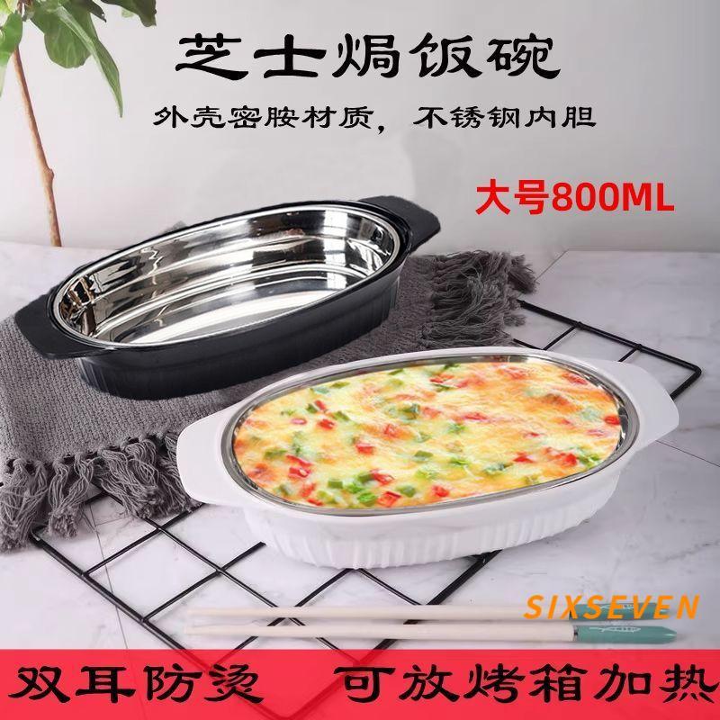 499免運⭐芝士焗飯烤盤加厚不鏽鋼橢圓形烤碗家用烘焙烤箱專用盤子日式器皿 HB4