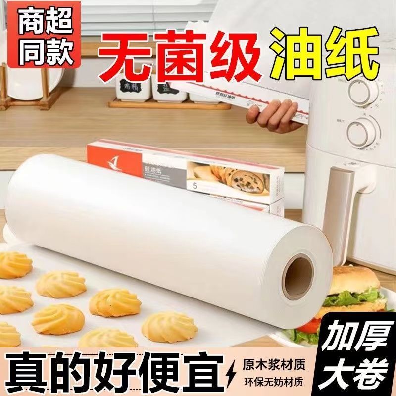 【臺灣🚍秒】雙面吸油紙燒烤烤箱專用溶豆油紙家用加厚硅油紙烘焙油紙商用大卷