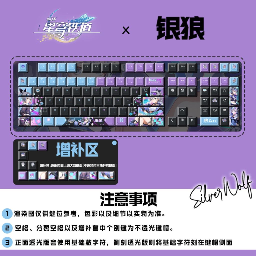 【臺灣熱賣免運🚚24H🔥】靈夢次元社崩壞:星穹鐵道銀狼五面熱昇華PBT動漫二次元鍵盤鍵帽