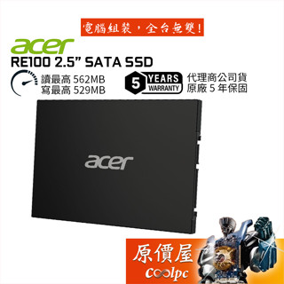 Acer RE100 2.5吋 SATA SSD/固態硬碟/原價屋