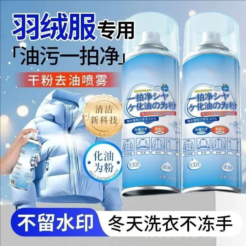 羽絨服幹洗劑衣服免洗泡沫清潔劑幹洗粉去油去漬衣物清洗劑滲透劑