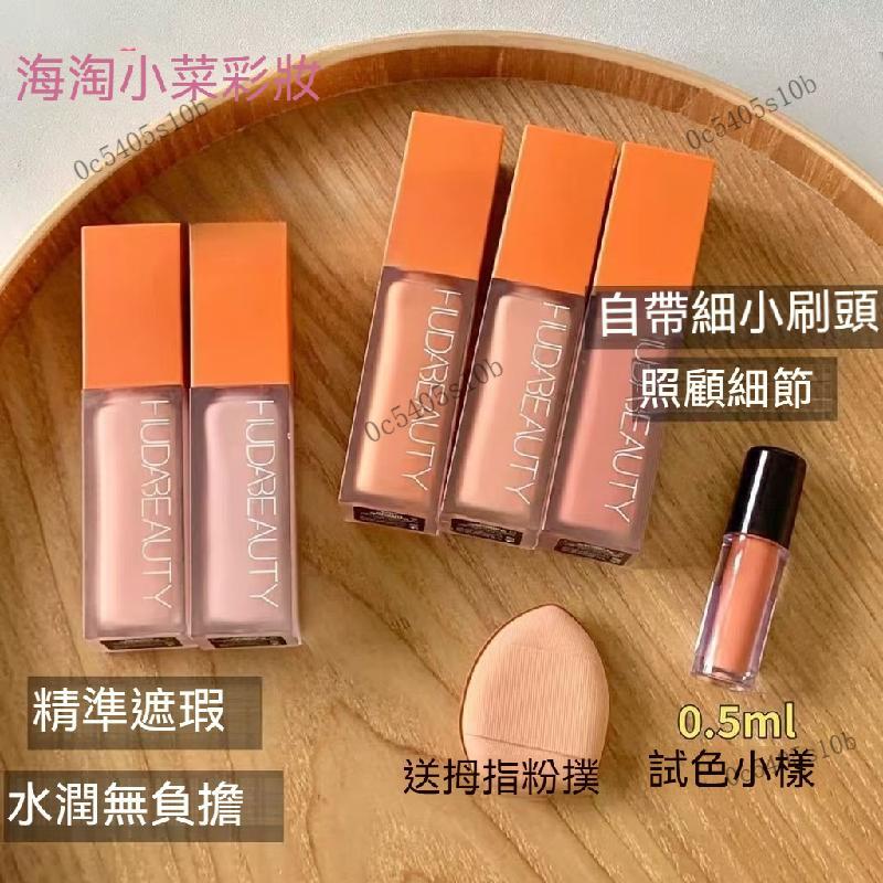 送粉撲🧡huda beauty眼部遮瑕液試色小樣 huda beauty眼部遮瑕液小樣 peach/mango矯色試色