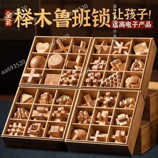 孔明鎖魯班鎖益智玩具 全套解環智力套裝 兒童益智積木拼裝鎖 成人益智解謎玩具 木質益智玩具 益智燒腦玩具