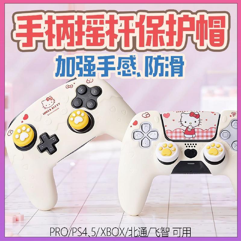 【今日特價 桃園出 24H🔥】PS5搖桿帽 PRO手柄按鍵增高套XBOX爪北通飛智PS3配件 PS4保護帽