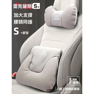 【新款上】Lexus凌志車系通用牛角包頭枕腰靠ES200/UX260/300h/NX/RX/GS/IS四季通用護頸枕靠墊