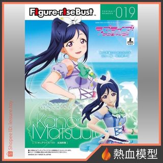 [熱血模型] Figure-rise Bust LoveLive! Sunshine!! 松浦果南