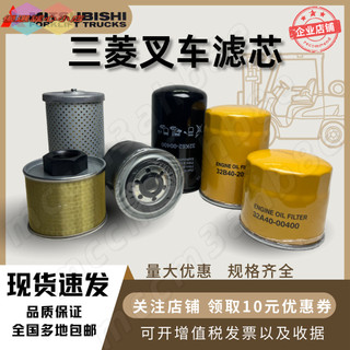 三菱推高機濾芯 MITSUBISHI推高機濾芯配件 三菱機油濾芯濾清器 三菱推高機液壓進油2噸-3.5噸通用濾芯保養