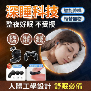 台灣出貨 降噪圓環科技耳塞 睡眠耳塞 圓環耳塞 矽膠耳塞 舒眠耳塞 降噪耳塞 靜音耳塞 隔音耳塞 防水耳塞睡覺 耳塞