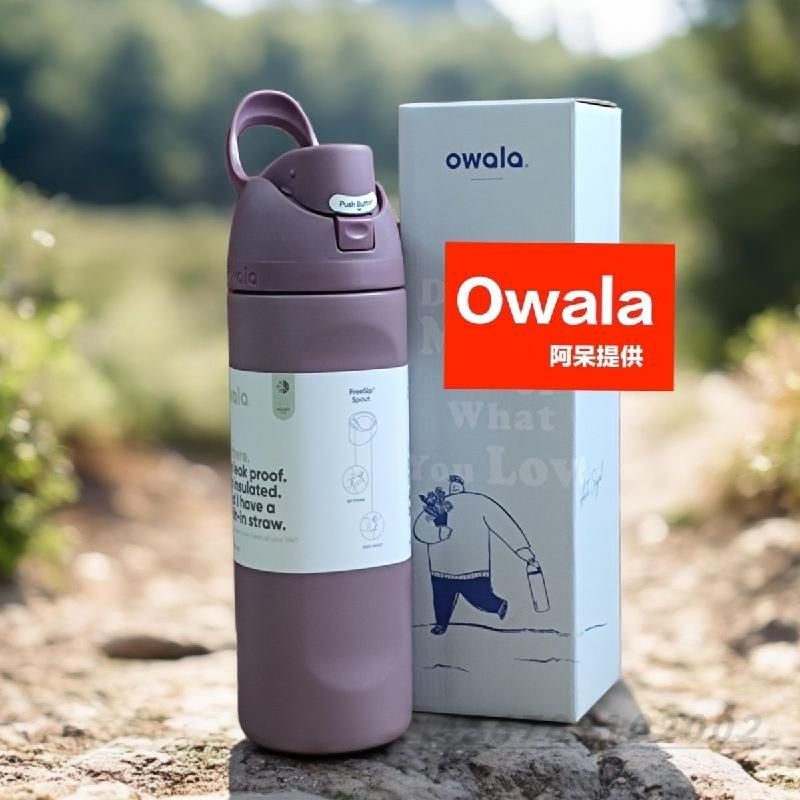 【店家嚴選 送贈品】高版本彩盒 24oz 710ml owala 同款 車載 雙飲蓋 保溫 冷 吸管杯 保溫瓶 保溫瓶