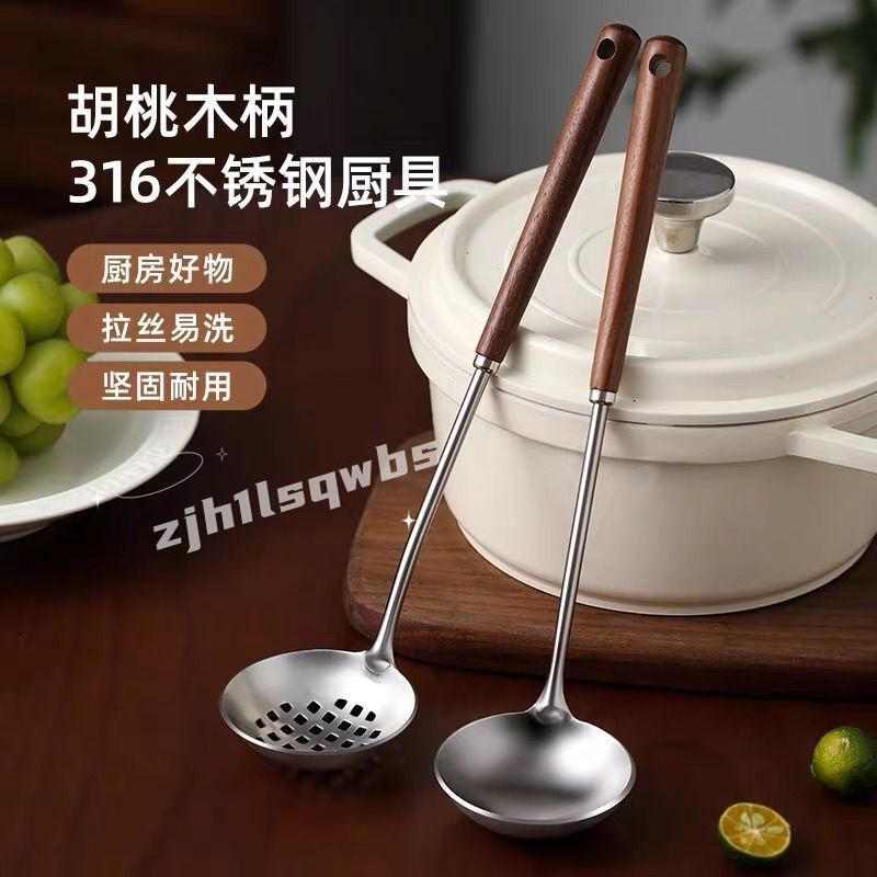 🥇臺北店/免運🥇新款胡桃木316不鏽鋼套裝湯勺長柄勺子家用廚房廚具火鍋長款漏勺54F1R
