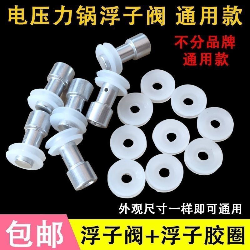 特賣🚚电压力锅浮子阀胶圈通用电压力锅止开阀芯安全阀套上盖洞口浮子阀9XB