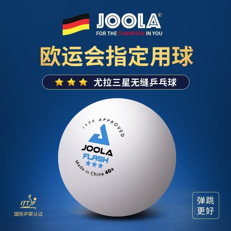 【小小羊🐏】JOOLA優拉尤拉乒乓球3星級無縫三星乒乓球新材料40+專業比賽用球 KFIJ