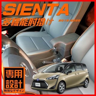 環球 TOYOTA SIENTA 專用款 豐田Sienta中央扶手 中央扶手箱 扶手箱 置杯架 車用扶手 置物