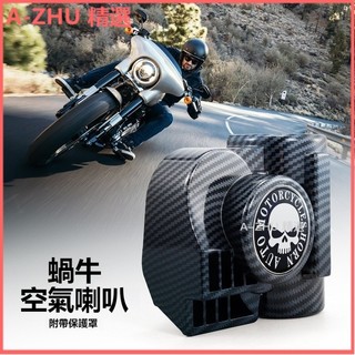 可開發票法賓蝸牛氣喇叭12v超響大音量電氣喇叭轎車SUV摩托車貨車通用喇叭 車用喇叭 氣壓喇叭 貨車喇叭汽車喇叭車用喇叭