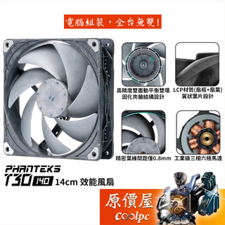 Phanteks追風者 T30-140 效能風扇/磁浮軸承/轉速可調/厚30mm/原價屋