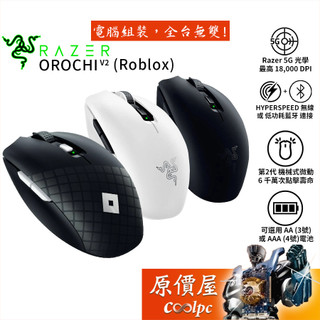 Razer雷蛇 Orochi V2 八岐大蛇 無線滑鼠 輕量/光學感測器/六顆程式設計按鍵/原價屋