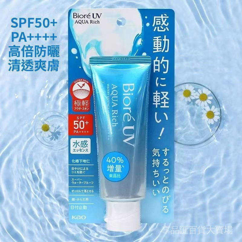 台灣現貨 日本 Biore 蜜妮防曬霜 全身防曬隔離霜  防水紫外綫  含水防曬清透水凝露 面部防曬 清爽保濕啫哩防曬
