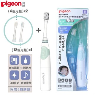 日本《Pigeon 貝親》寶寶專用電動牙刷