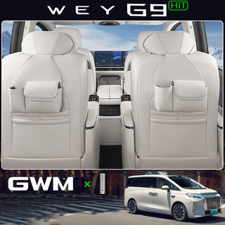 2026款 GWM WEY G9 hit/mpv專車專用 汽車配件三排座椅多功能紙巾收納置物盒汽車內飾用品
