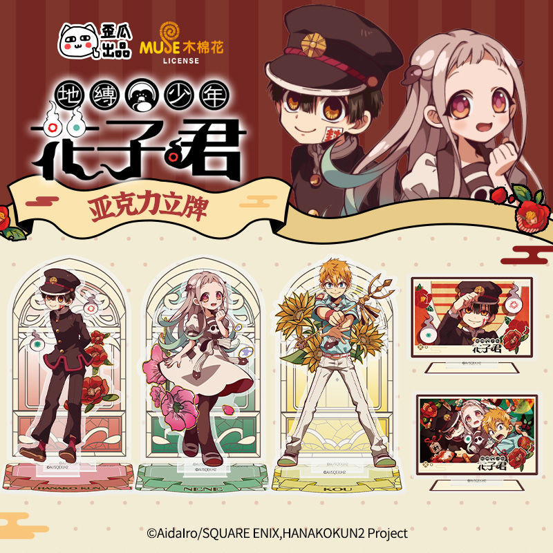 🌟免運優選🌟歪瓜出品 地縛少年花子君周邊  地縛少年花子君亞克力立牌 花子君擺件 花子君立牌 寧寧立牌 源光立牌 可