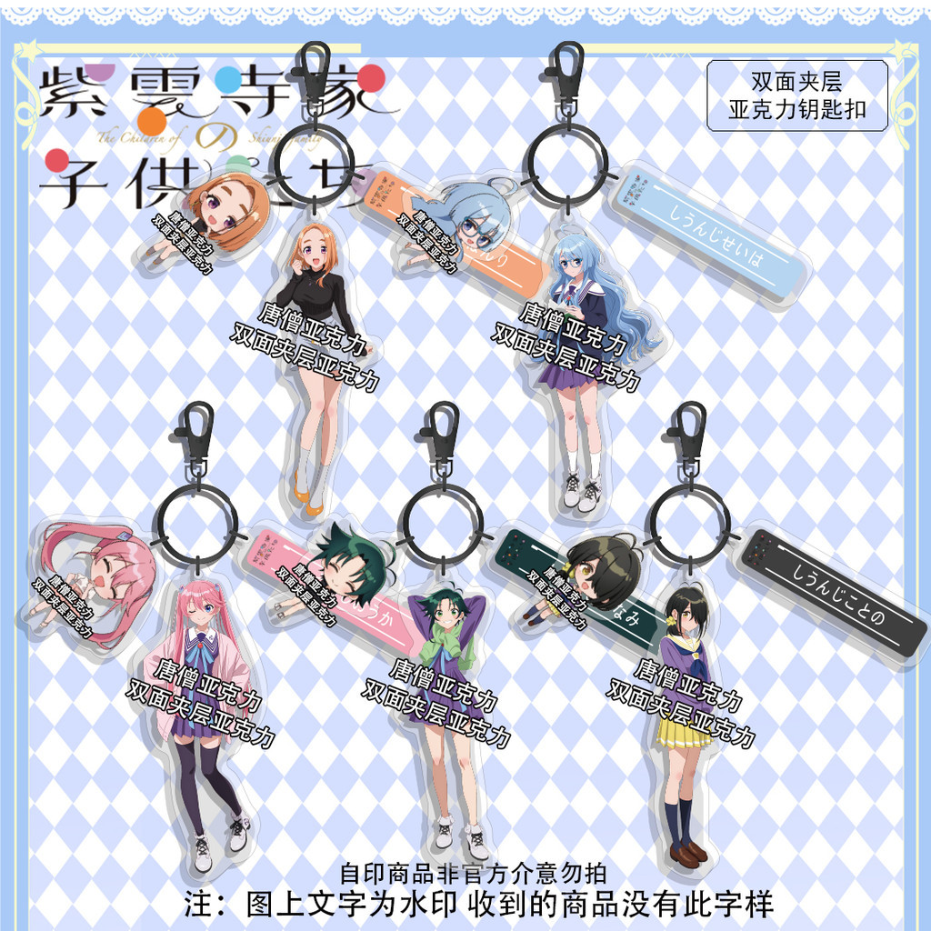 🌟玩家精品🌟紫雲寺家的孩子們週邊紫雲寺新萬裏清葉南雙麵夾層亞克力鑰匙扣