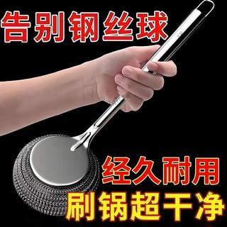 美時💥加厚不鏽鋼刷鍋鋼絲刷神器廚房鍋刷清潔家用長柄子多功能替換頭