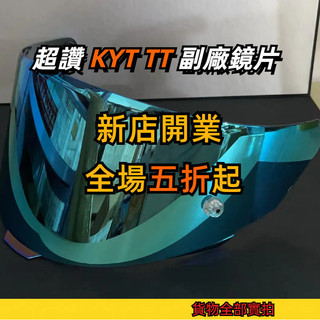 【飛天騎士】適用KYT TT-COURSE 日夜通用 電鍍鏡片 透明幻彩極光 高透光 鏡片 通用副廠 精品多層膜