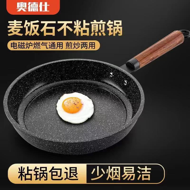 臺灣出貨⚡️奧德仕麥飯石煎鍋平底鍋不粘鍋微油煙輔食鍋電磁爐燃氣竈通用鍋具