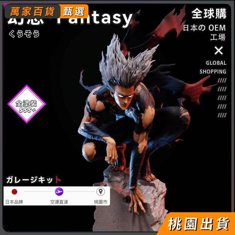 【桃園出貨】日漫一拳超人琦玉餓狼手辦模型3d打印gk白膜塗裝上色練手A12