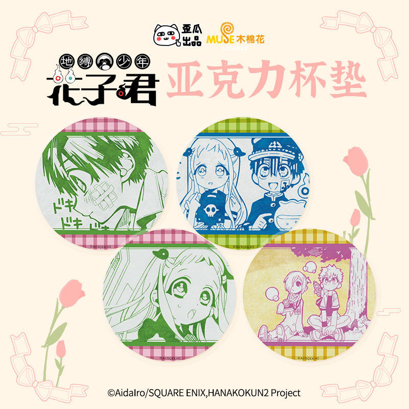 🌟玩家精品🌟歪瓜出品 地縛少年花子君 寧寧角色亞克力杯墊漫畫風亞克力谷 地縛少年花子君吧唧 地縛少年花子君亞