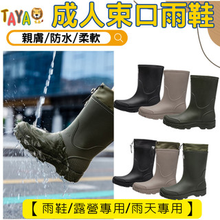 TAJA 親子館 束口 雨靴 時尚雨鞋 男生雨鞋 女生雨鞋 高筒雨鞋 中筒雨鞋 防滑雨鞋 防水膠底雨鞋 男士 中筒 雨鞋
