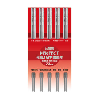 PERFECT 理想牌 極緻 316不鏽鋼 筷 隨身筷 不鏽鋼餐具 筷子