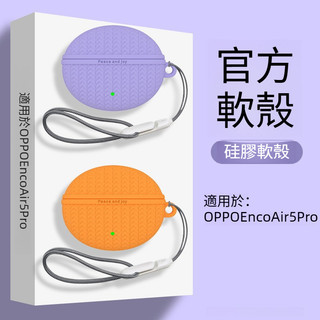 編織條紋 OPPO Enco Air5 Pro真無線藍牙耳機保護套 純色軟矽膠耳機殼 oppo air5 pro保護殼