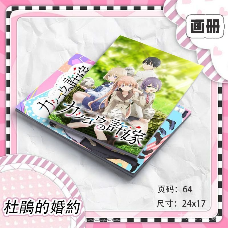 🌸杜鵑的婚約🌸杜鵑的婚約 週邊 杜鵑的婚約動漫畵冊個人立牌票根徽章小卡透卡亞克力29件套 EHEJ