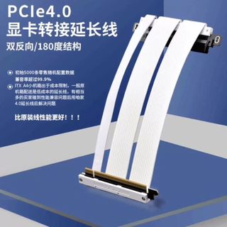 【現貨 熱銷】PCI-E4.0 顯卡延長線PCIel轉接線PCIe4.0 ITX雙反向A4機箱Z39 K39