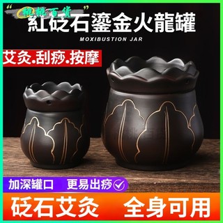 可開發票紅砭石火龍罐中醫專用艾灸罐蓮花口防燙溫灸儀美容院醫院刮痧器具艾灸罐 艾灸器 溫灸罐 艾草溫罐 溫灸器 艾灸器具
