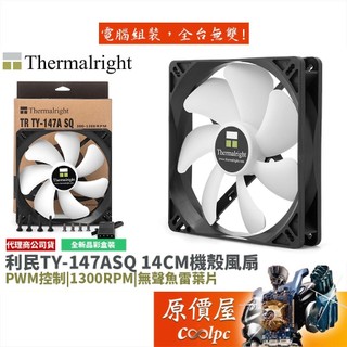 Thermalright利民 TR TY-147A SQ 14cm風扇/低轉靜音/機殼風扇/原價屋