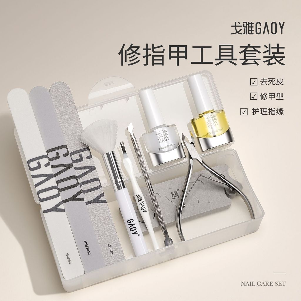 台灣出貨 GAOY戈雅美甲護理組去死皮剪刀手指甲修型打磨專業工具家用搓條