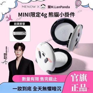 美時美刻💛【明星同款】美諾粉餅小樣4g迷你版限定小掛件定妝控油隨身攜帶女