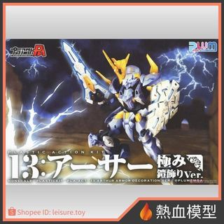 [熱血模型] PLUM 組裝模型 Pla-Act 13 亞瑟 終極鎧飾ver.