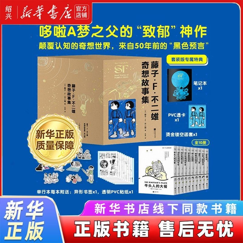 【現貨】不二雄奇想故事集全10冊哆啦A夢藤子f不二雄#不二雄奇想故事集全10冊哆啦A夢藤子f不二雄