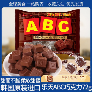 韓國樂天ABC巧克力牛奶巧克力豆零食原裝進口黑巧袋糖果字母