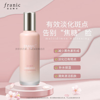 屈臣氏法蘭琳卡多維皙白乳液120ml深透煥亮潤澤透亮【fxl】