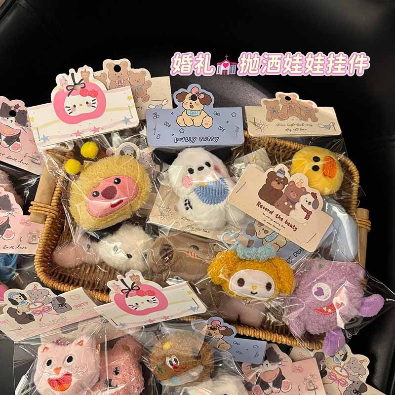 台灣出貨🌟 婚禮拋灑娃娃 創意卡通包裝 毛絨公仔 吊飾 婚禮活動 拋灑小禮品 書包掛飾 鑰匙扣配飾 隨機小掛飾 掛件