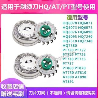 🥇臺中店/免運🥇適用老款飛利浦剃鬚刀頭配件HQ5705HQ6070HQ7310PT720PT725片網罩HU0C5